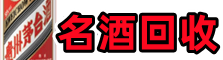 中山优财烟酒回收店